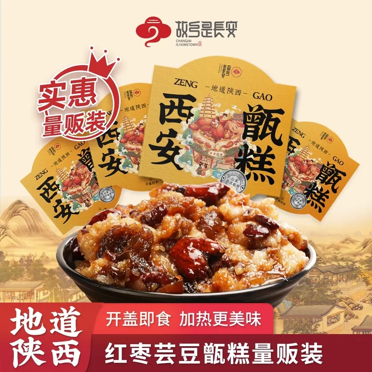 西安甑糕陕西特产故乡是长安红枣芸豆软糯八宝饭传统中式糕点甜点