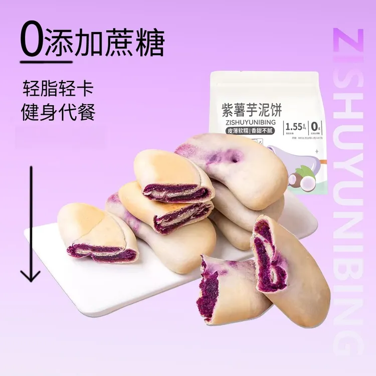 紫薯芋泥饼低减卡脂0无糖精解馋芋泥夜宵不胖充饥办公室软糯零食