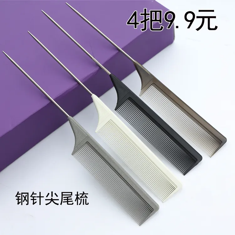 4把钢针尖尾梳子美发影楼挑发盘发染发烫发分区打毛梳艾米发尖尾