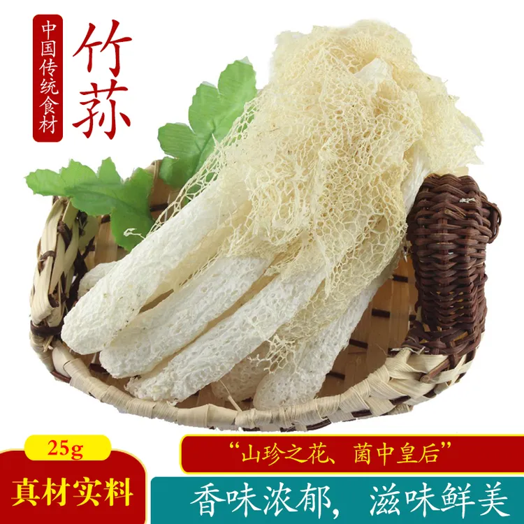 小壶天安徽黄山竹荪干货未开裙炖汤炒菜营养美味25g/袋