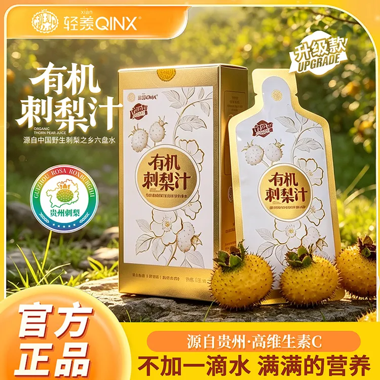 轻羡QINX升级版有机刺梨汁刺梨贵州添加益生元更高天然维CVPSOD商品图