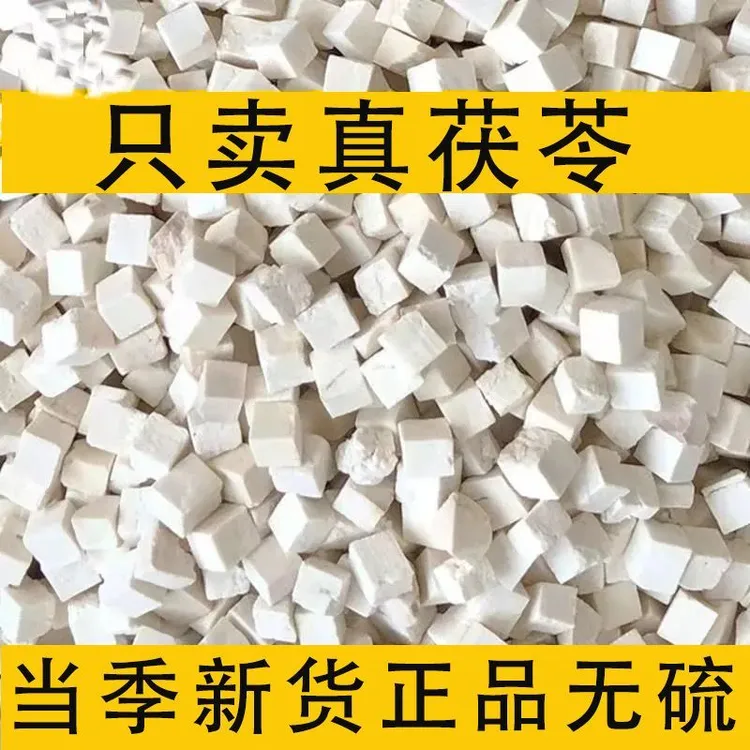 云南茯苓块正品白茯苓粉泡水煮粥煲汤煮茶茯苓中心丁干货无硫特级