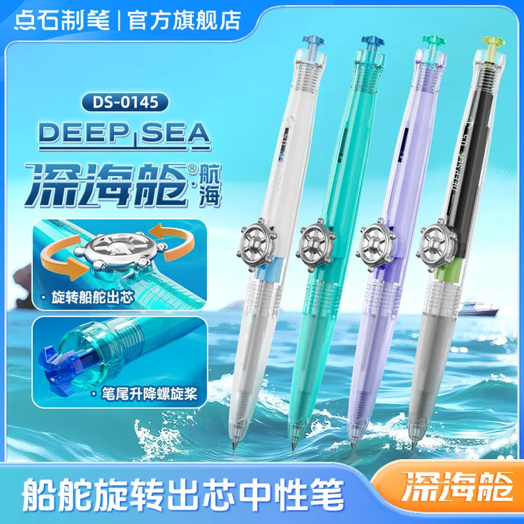 点石制笔点石速干笔深海舱航海双珠按动旋转防滑握胶大容量中性笔