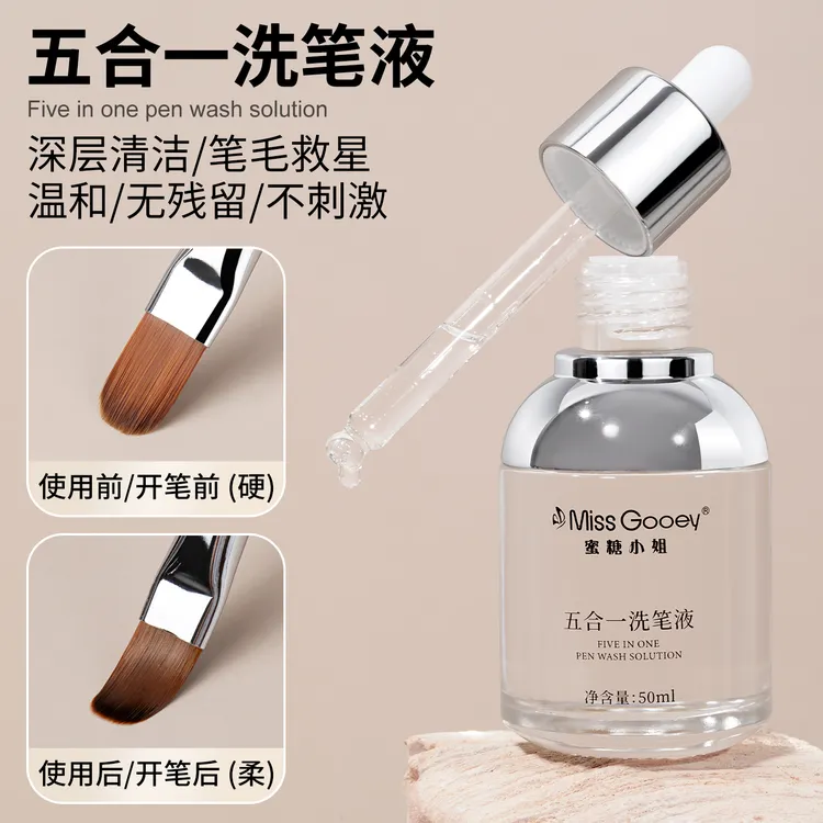 蜜糖小姐五合一洗笔液美甲专用无味不伤笔开笔润笔清洁钢板护理液