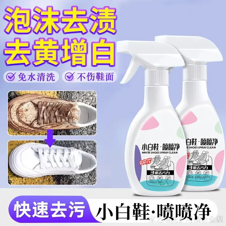 小白鞋清洗神器泡沫去污渍强力去污免水洗刷鞋泡沫清洁剂快速去黄