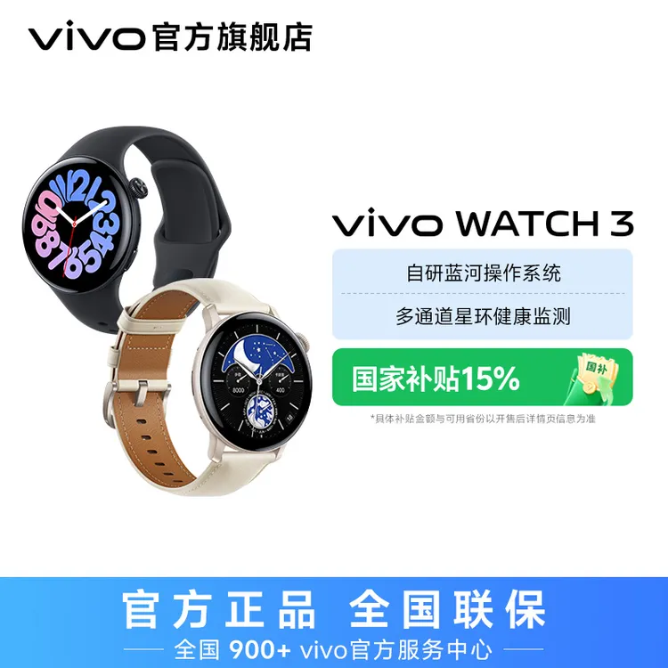 【国家补贴】vivo WATCH 3 eSIM版新品智能手表 蓝河操作系统
