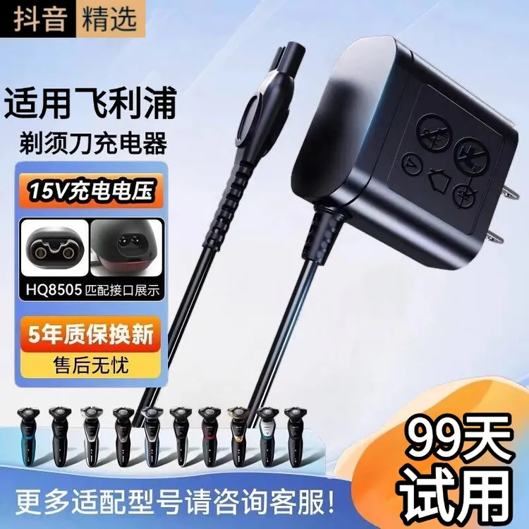 适用飞利浦剃须刀充电器理发器充电线HQ8505serie5000/s3000/配件
