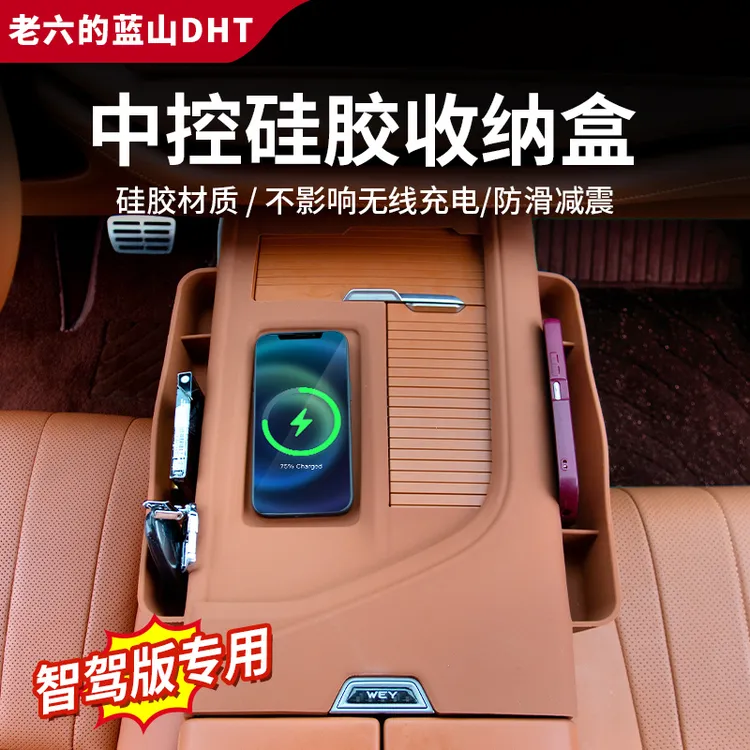 23/26款魏牌蓝山智驾版中控硅胶储物盒多功能排挡收纳盒内饰防护