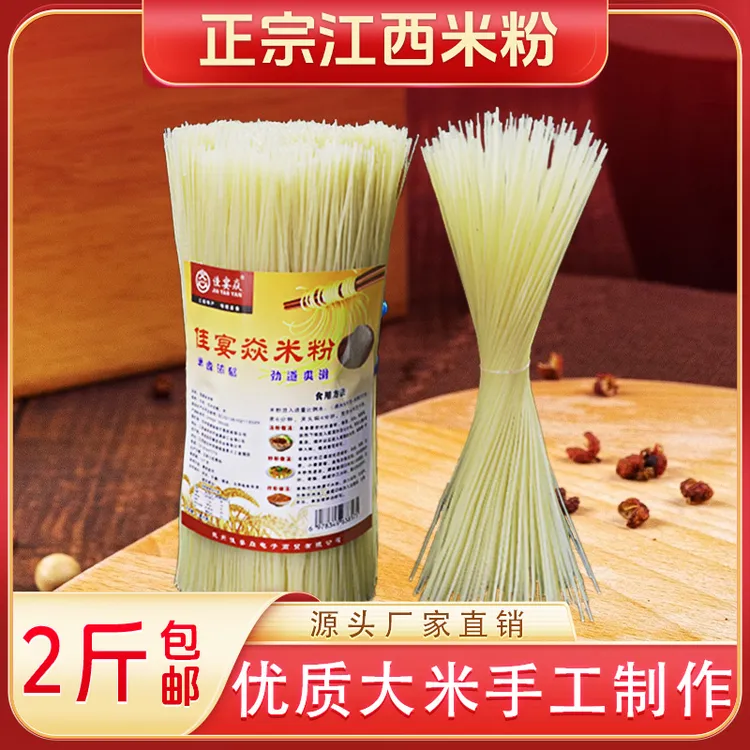 佳宴焱米粉 江西特产干米线拌粉炒粉汤粉螺蛳粉贵州湖南米粉