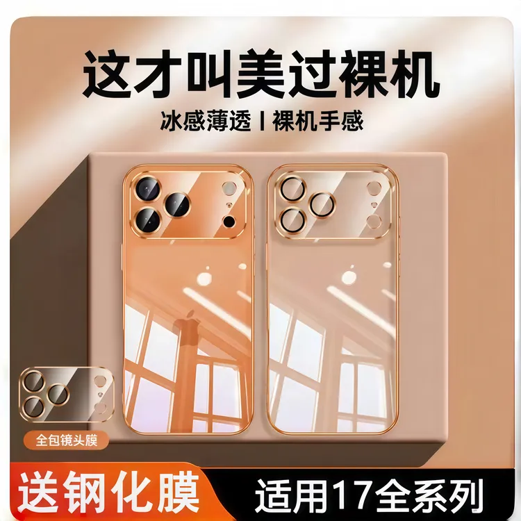 适用苹果17promax手机壳新款iPhone17透明镜头全包硅胶防摔保护套