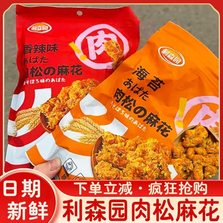 利森园肉松麻花香辣原味传统手工酥脆不油腻咸香零食糕点网红休闲