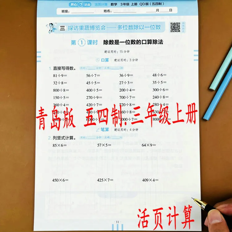 青岛版五四制活页计算三年级上册数学口算天天练变式算思维计算题