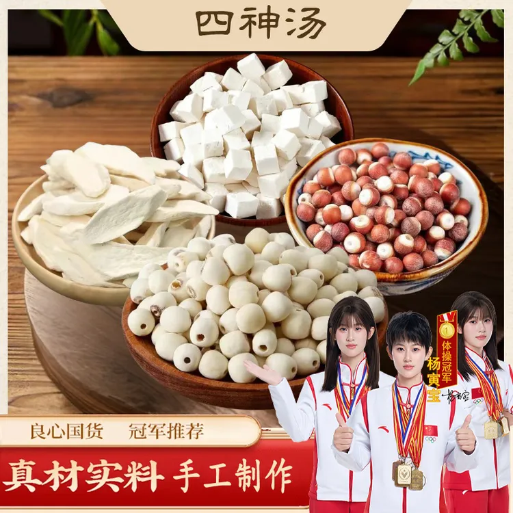 四神汤料包莲子茯苓山药芡实原料煮粥煲汤原材料料包茶饮