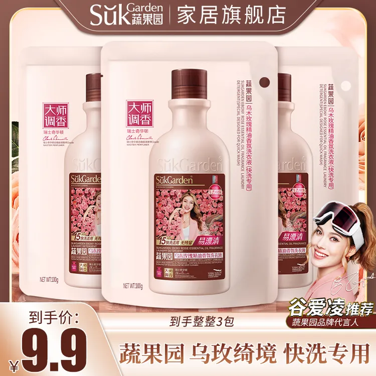 【快洗专用】蔬果园乌玫绮境玫瑰精油香氛洗衣液袋装100g