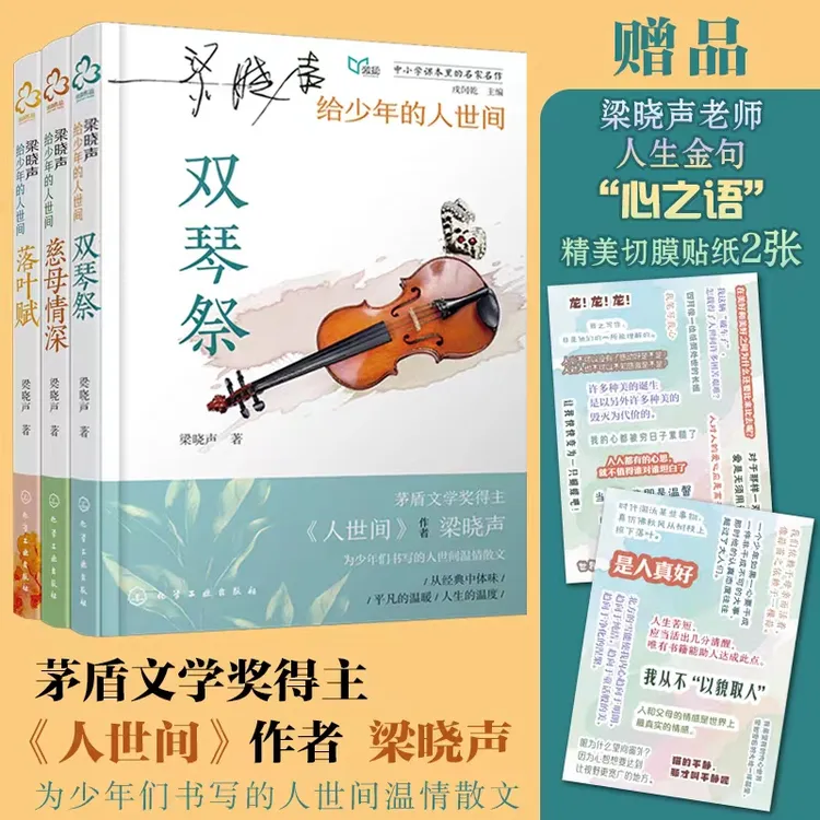 梁晓声给少年的人世间(社群版)多规格