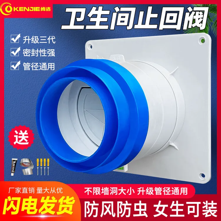 肯洁卫生间止逆阀可接75/110PVC管通用专用厨房烟道止回阀防烟宝