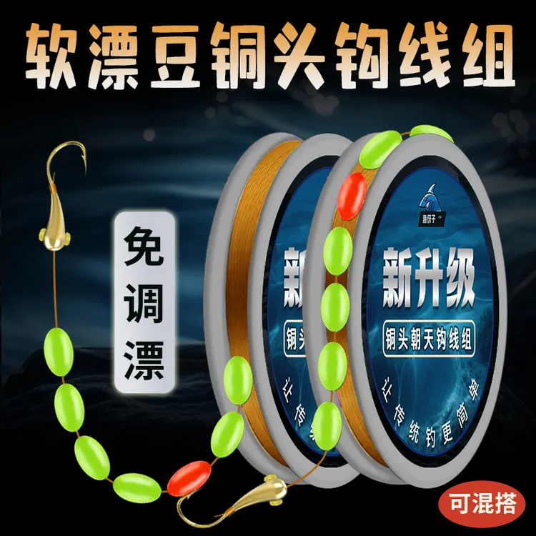 软漂豆七星漂线组成品主线鱼钩绑好套装免调漂大漂豆传统钓鱼线组