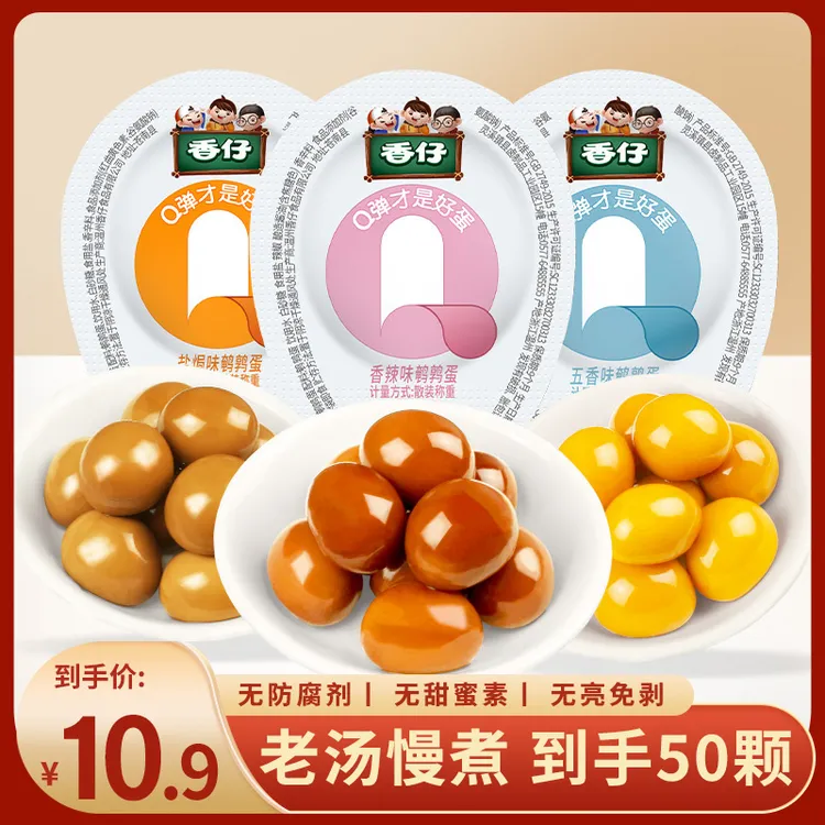 【买30送20】鹌鹑蛋独立包装香辣五香盐焗鹌鹑蛋解馋休闲小零食
