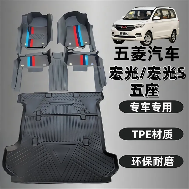 新款五菱宏光S脚垫五座专用全包围宏光STPE耐磨面包车专用防水