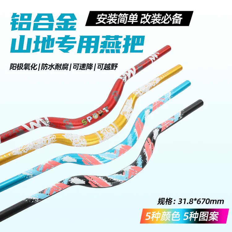 山地自行车彩色涂鸦车把改装铝合金竞赛越野车把
