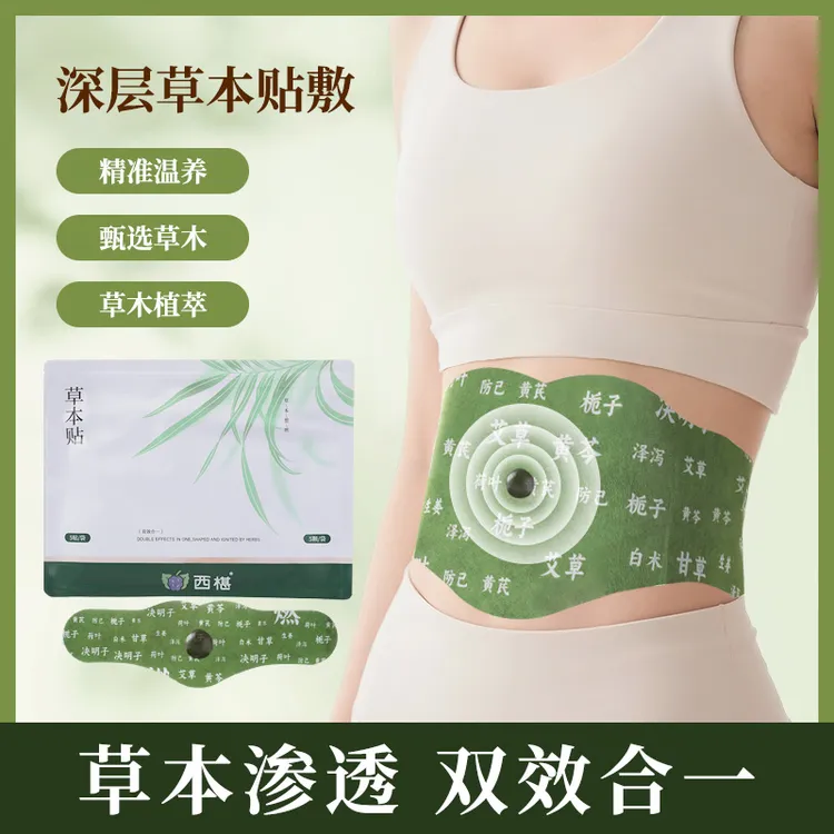 西椹草本贴草本植萃男女适用便携家用