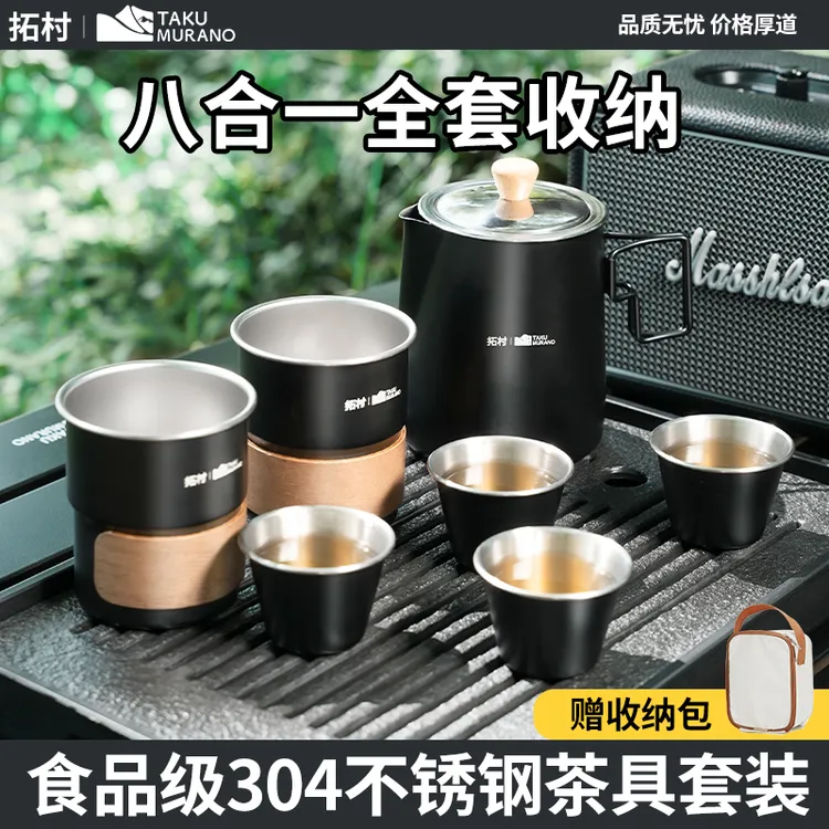 拓村户外露营不锈钢便携茶具套装泡茶旅行专用304不锈钢2025新款