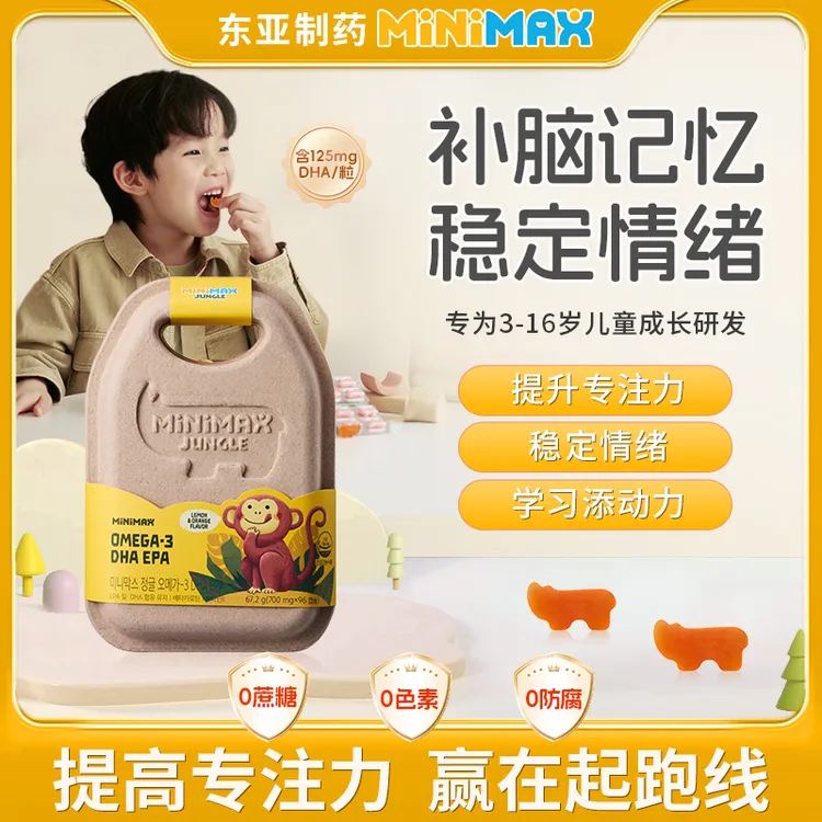 MiniMax儿童营养品宝宝DHA补脑增加记忆力智利儿童鱼油商品图