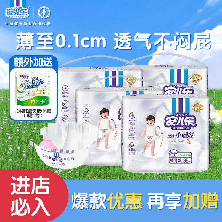 【下单就送】安儿乐薄薄小轻芯纸尿裤拉拉裤超薄透气尿不湿学步裤商品图