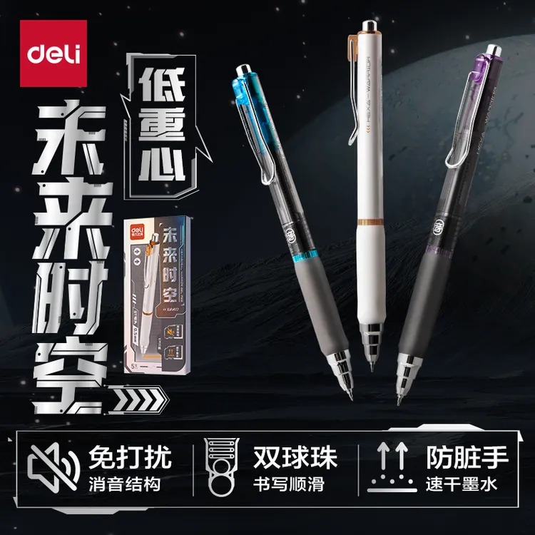 得力未来时空低重心速干中性笔ST笔头学生考试刷题笔黑色按动笔