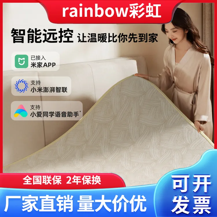 Rainbow/彩虹wifi智能远程调控双人电热毯双控定时除螨机洗电褥子