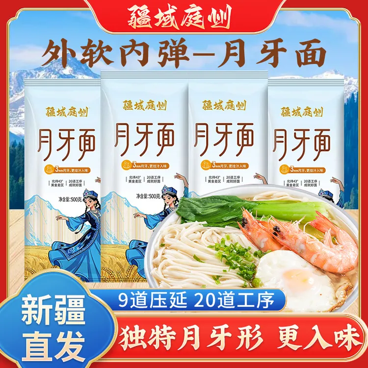 【新疆直发】疆域庭州新疆月牙面拉条子面拉面拌面炒面汤面速食挂面