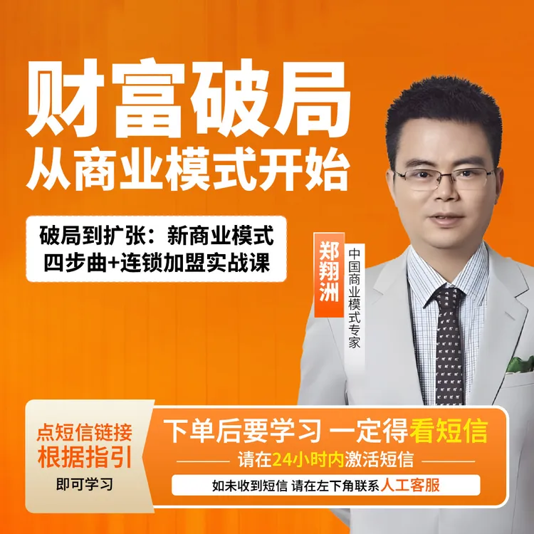 财富破局从商业模式开始（直播专享）