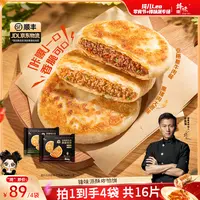 【琦儿专属】谢霆锋推荐锋味派酥皮馅饼早餐速食黑猪肉安格斯牛肉