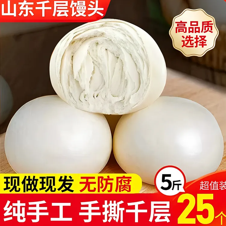 山东老面千层馒头纯手工早餐开袋加热即食正宗北方饽呛白面大馍馍