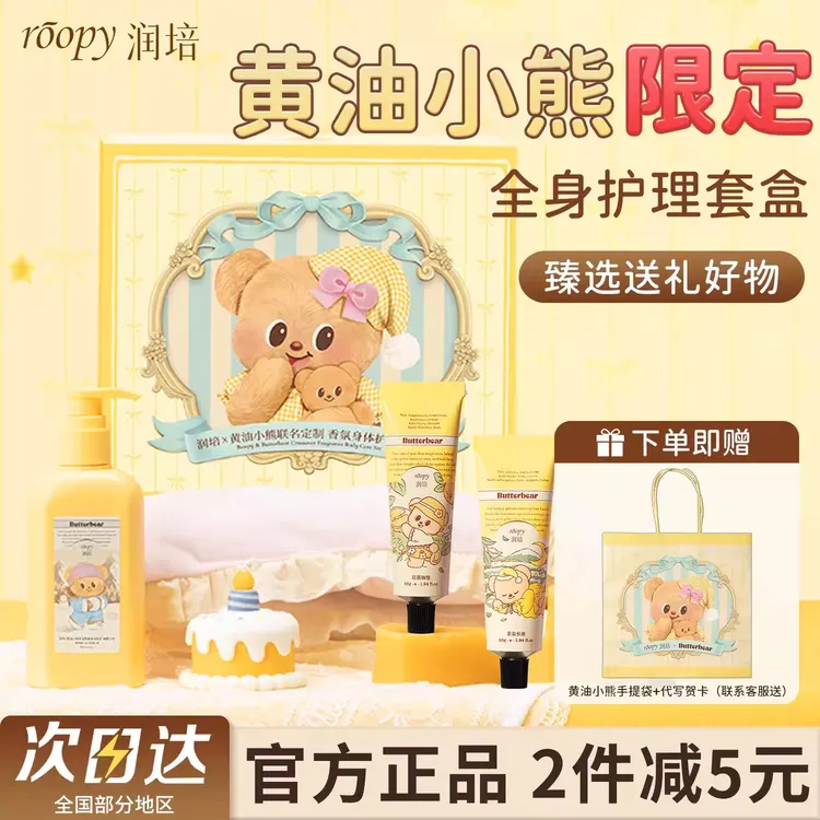 【黄油小熊联名礼盒】润培护手霜身体乳情人节礼物送女友新年礼盒