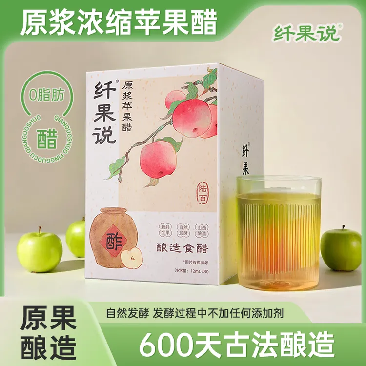 纤果说原浆3.5度苹果醋0蔗糖0卡0脂纯苹果榨汁发酵非饮料DBT
