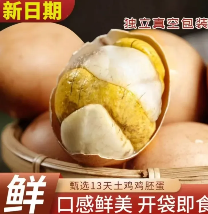 【正宗红壳大个50g左右主播推荐】新鲜13天活珠子鸡胚蛋真空五香辣