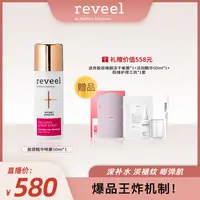 【nina专属】REVEEL/芮维迩活性骨胶原蛋白精华喷雾抗皱紧致淡纹