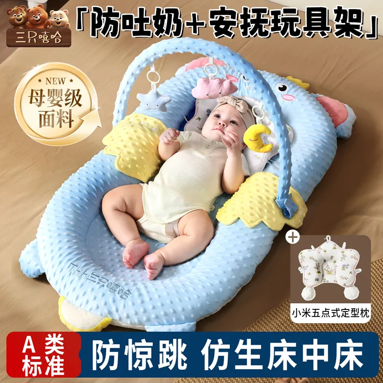 床中床新生儿斜坡枕防吐奶宝宝睡床0-2岁婴儿防惊跳落地醒哄睡窝