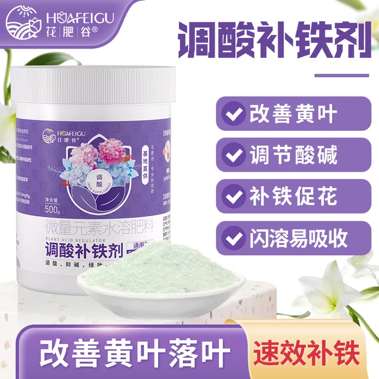 【三代升级】花肥谷调酸补铁剂硫酸亚铁养花用酸性栀子茉莉水溶肥料商品图