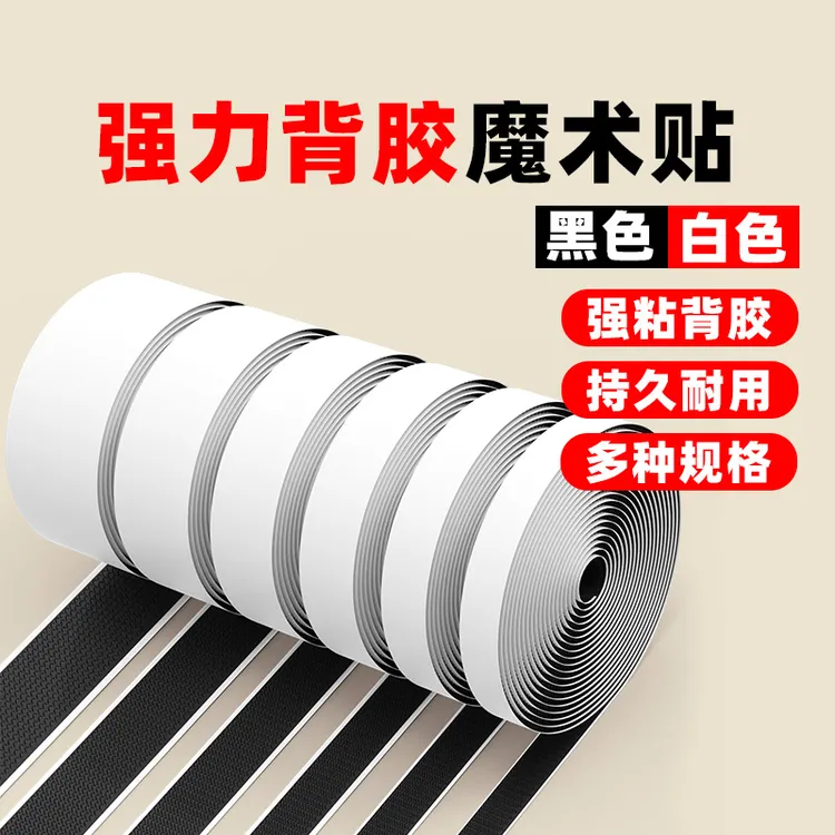 沙发坐垫强力魔术贴带背胶粘扣窗帘贴粘条篷子母贴双面胶