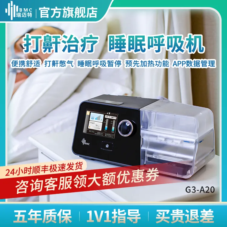 瑞迈特单水平睡眠呼吸机G3 A20家用呼吸机打呼噜呼吸机推荐