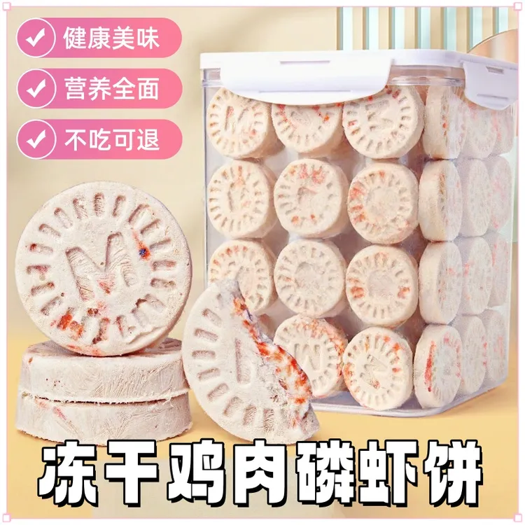 猫猫冻干鸡肉磷虾饼鸡胸肉高蛋白增肥补钙猫咪零食美毛护毛猫零食