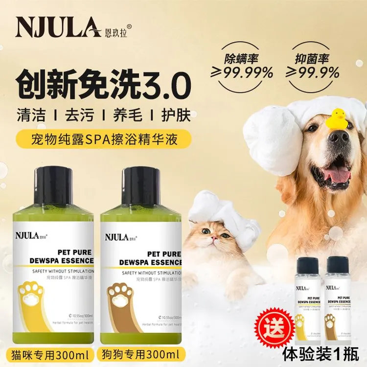 宠物免洗擦浴精华，猫咪狗狗抑菌除螨清洁洗澡沐浴液纯露精华除臭 