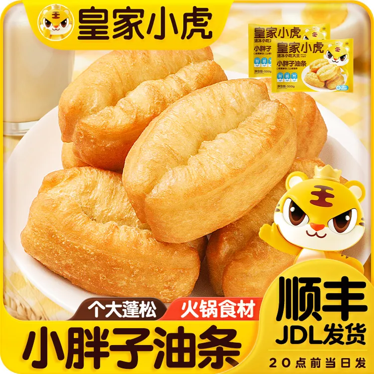 皇家小虎小胖子油条早餐速食半成品冷冻酥脆火锅油条空气炸锅食材
