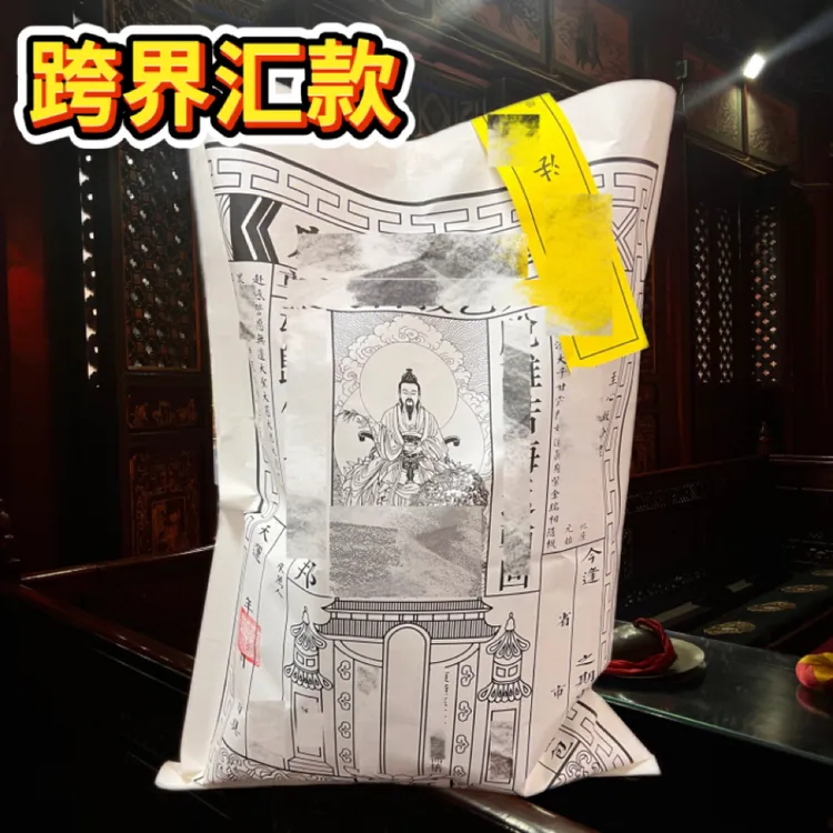 【一套齐全】探望前辈套餐先人礼包跨界汇款纯手工古法拓印思念亲人