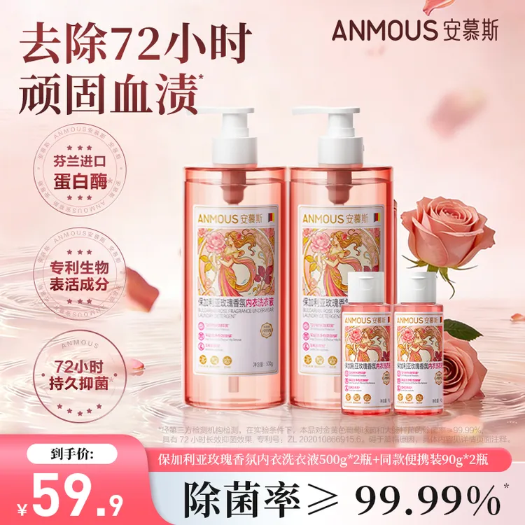【新升级99.99%除菌】安慕斯内衣洗衣液内裤专用去血渍抑菌玫瑰留香商品图