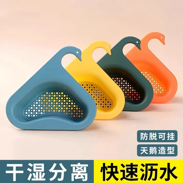 天鹅厨房水槽沥水架沥水篮干湿分离洗菜盆垃圾滤水好用挂式过滤篮