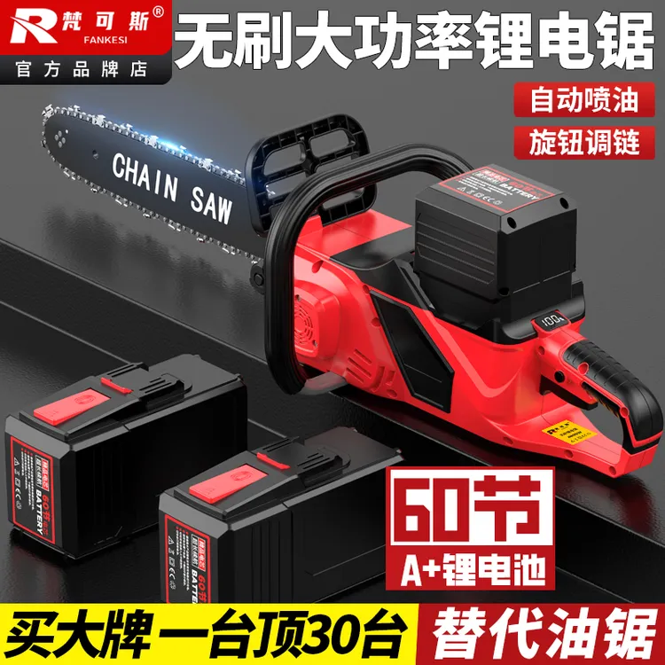 梵可斯60节充电式大功率电链锯多功能正品锂电锯家用手持伐木电锯