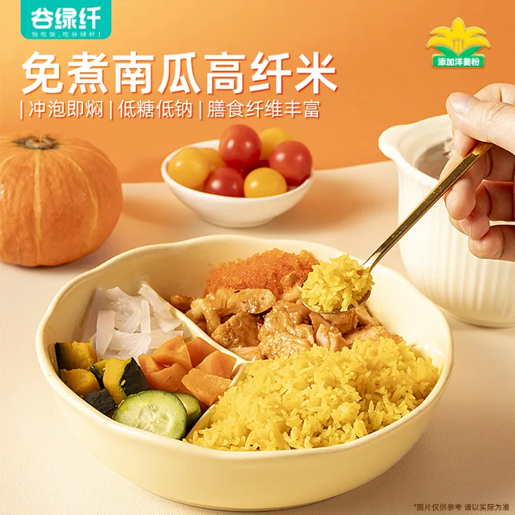 【丰收季】谷绿纤免煮南瓜米杂粮主食高膳食高饱腹粗粮免洗软糯中秋